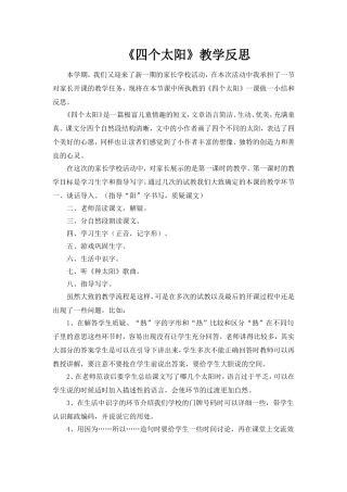 《四个太阳》教学反思