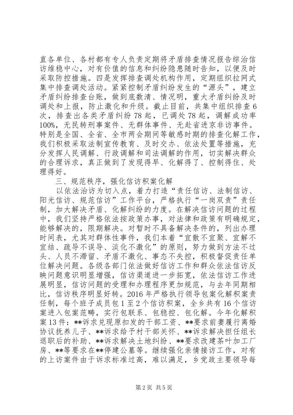 乡XX年度信访工作总结 _第2页