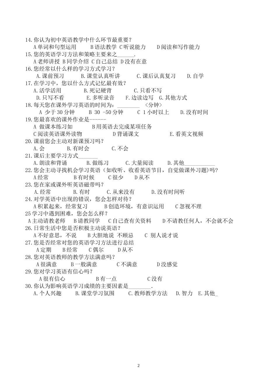 中学生英语学习调查问卷_第2页