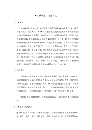 OA系统运行情况报告