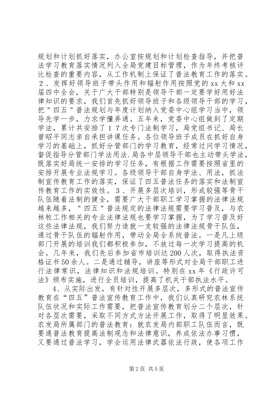 县农委四五普法工作总结 _第2页