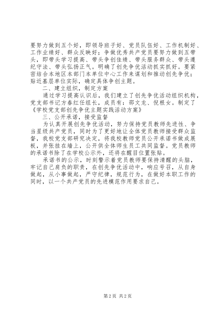 乡镇中心小学党支部创先争优活动总结 _第2页