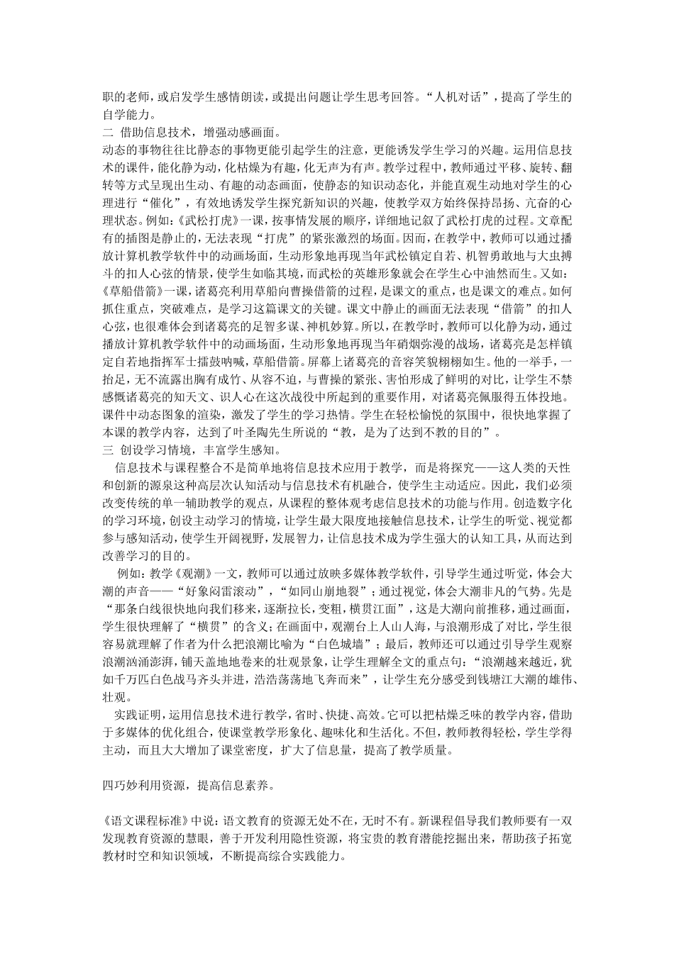 信息技术与课程整合的方法_第2页