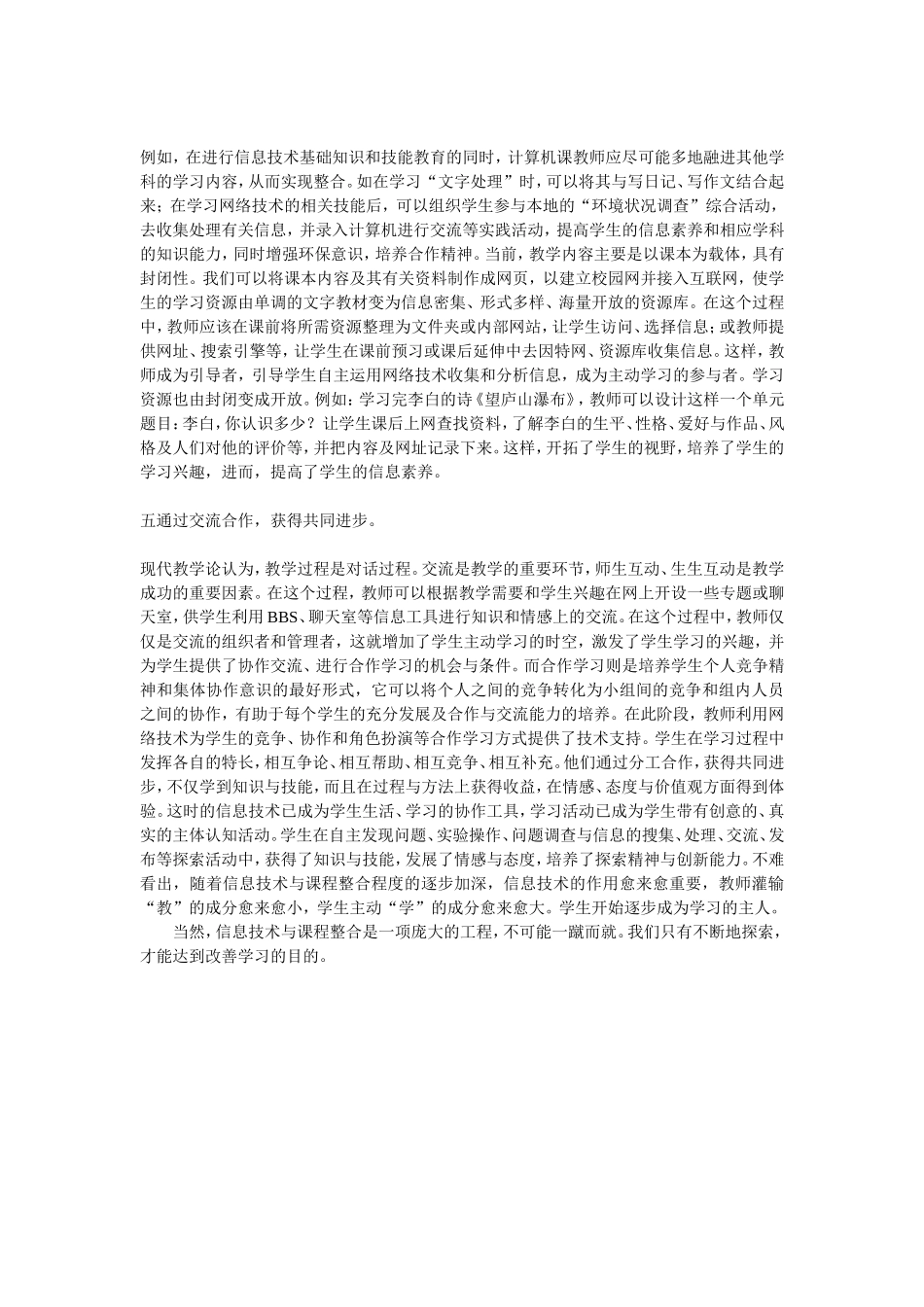 信息技术与课程整合的方法_第3页