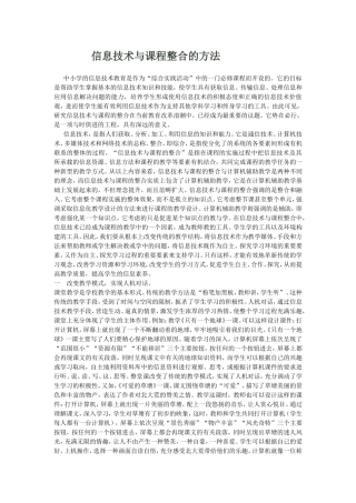 信息技术与课程整合的方法