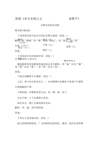 《杂交水稻之父--袁隆平》练习题