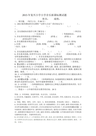 复兴小学2015年小学音乐新课标检测试题
