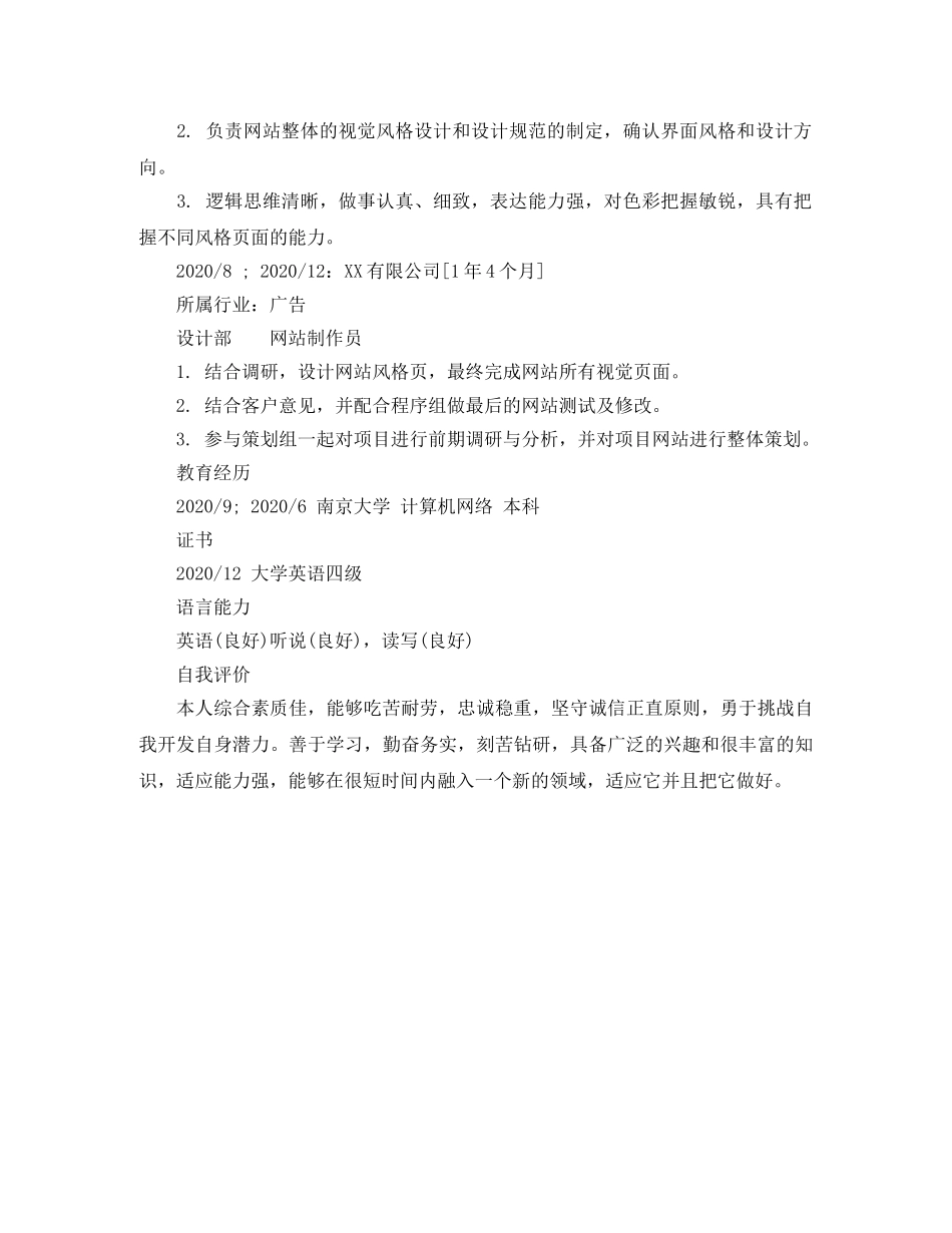 网站制作员专业简历模板 _第2页