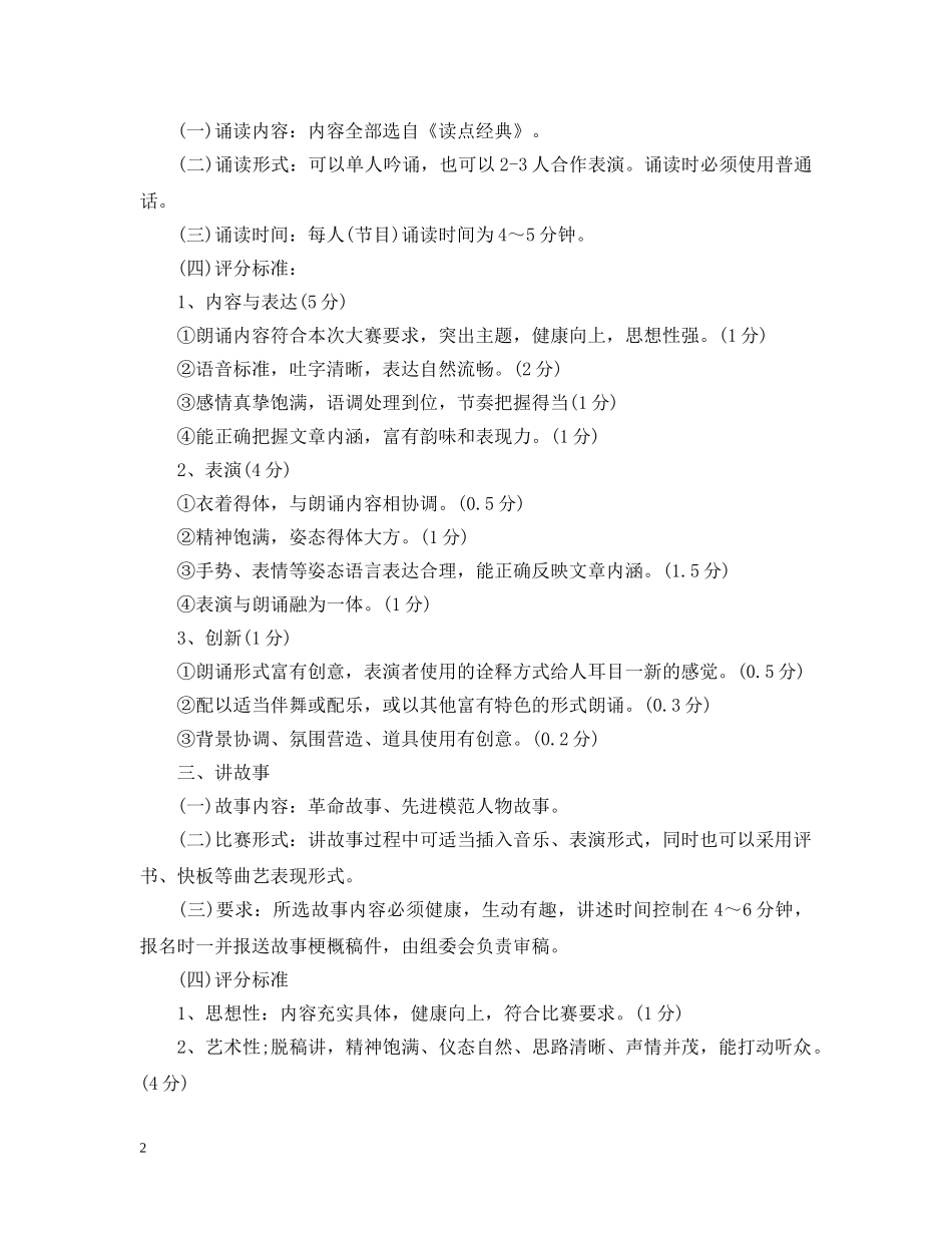 现场表演评分细则范本 _第2页