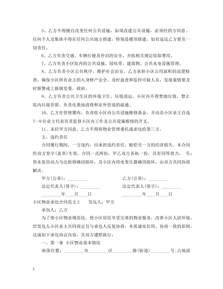 小区物业承包合同范本2 _第2页
