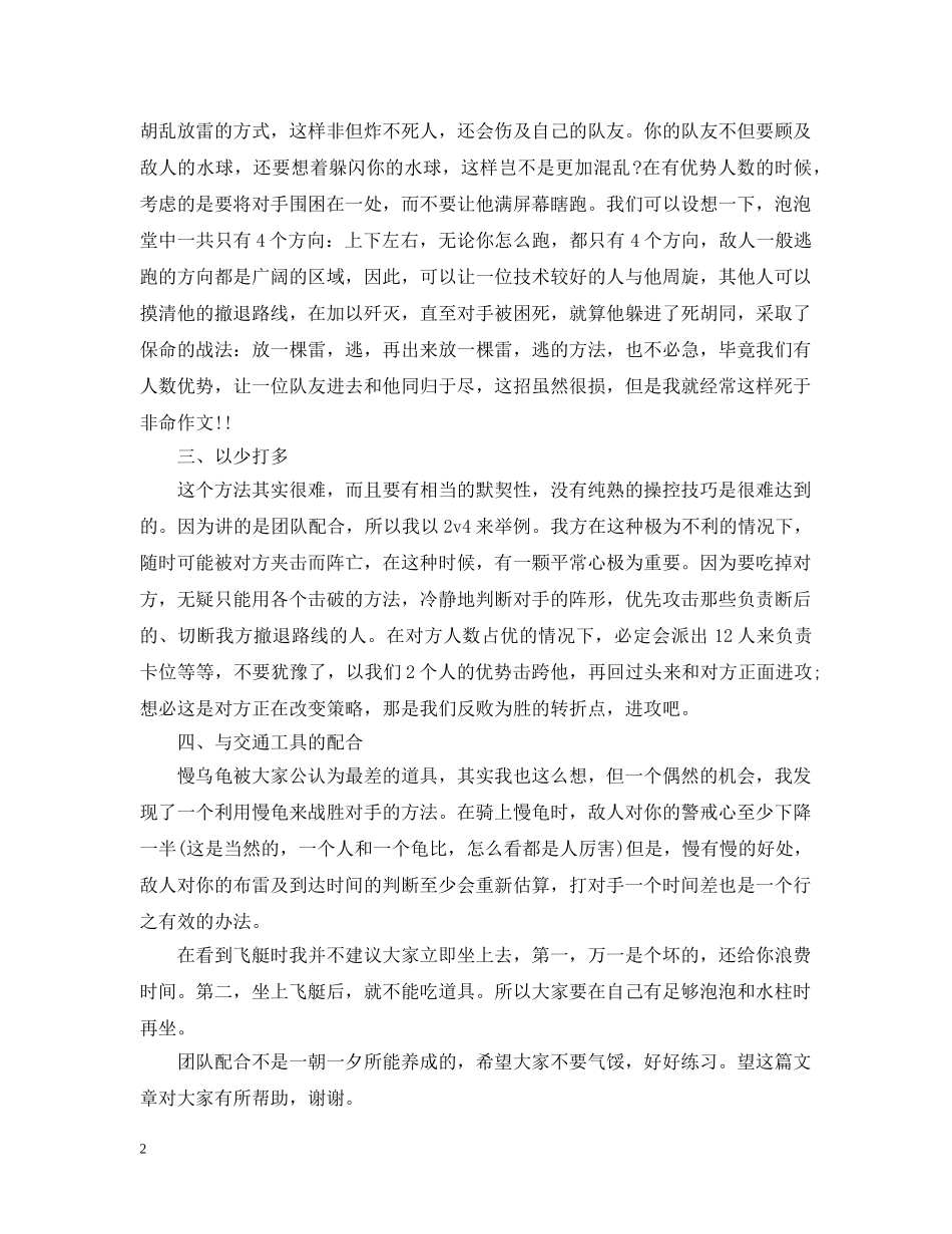 团队合作培训心得优秀范文 _第2页