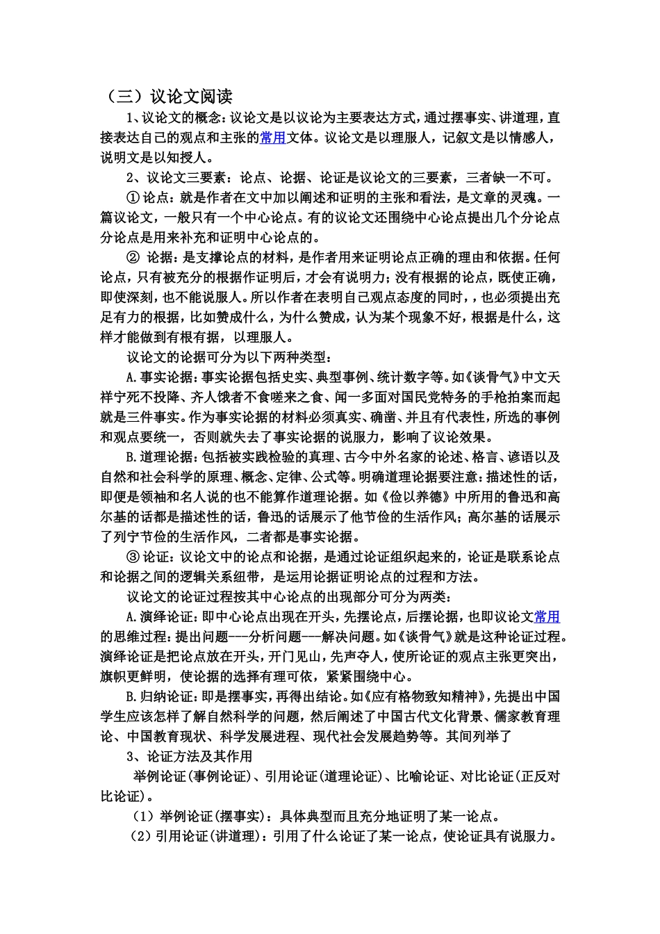 初中议论文阅读知识_第1页