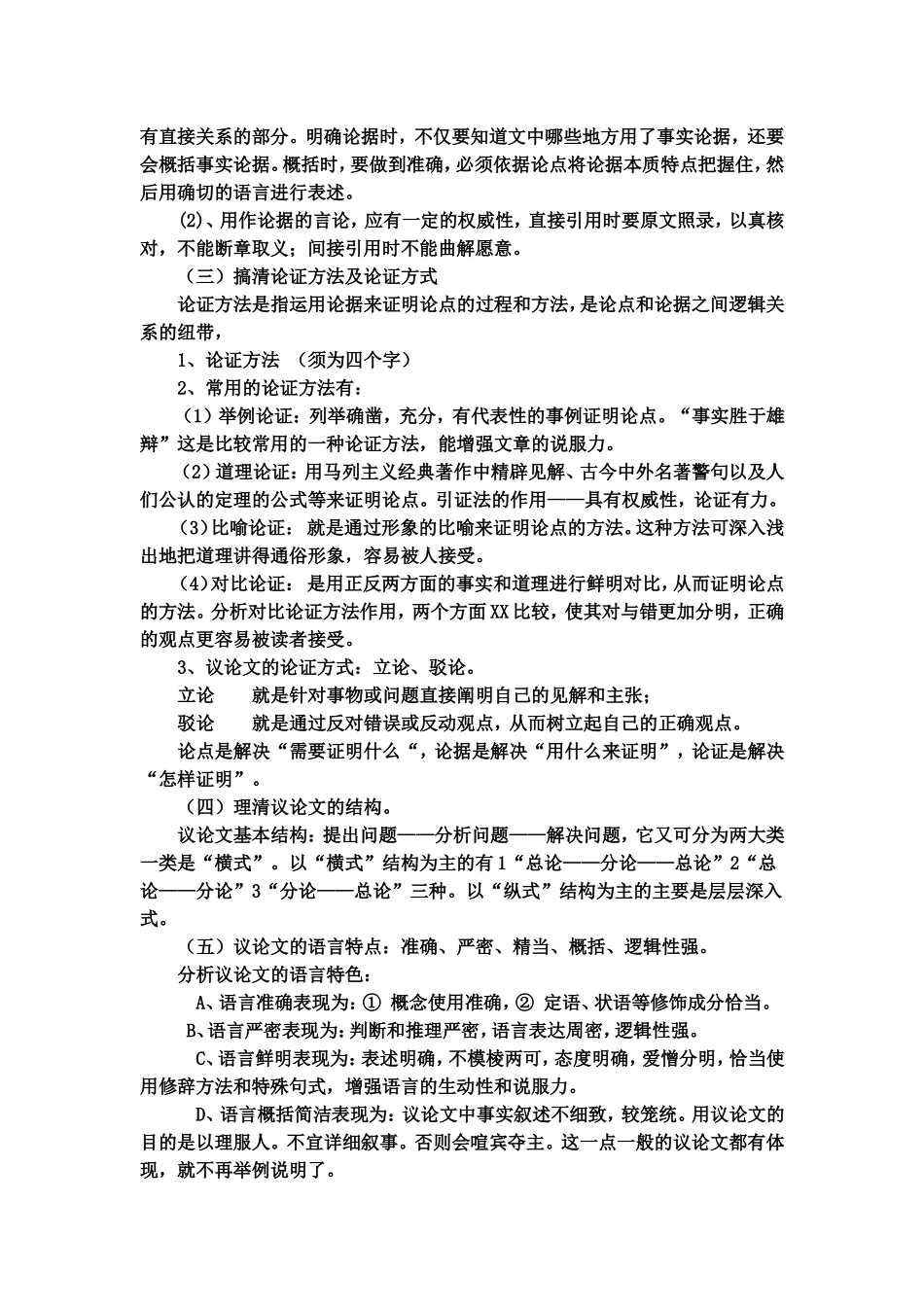 初中议论文阅读知识_第3页