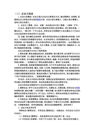 初中议论文阅读知识