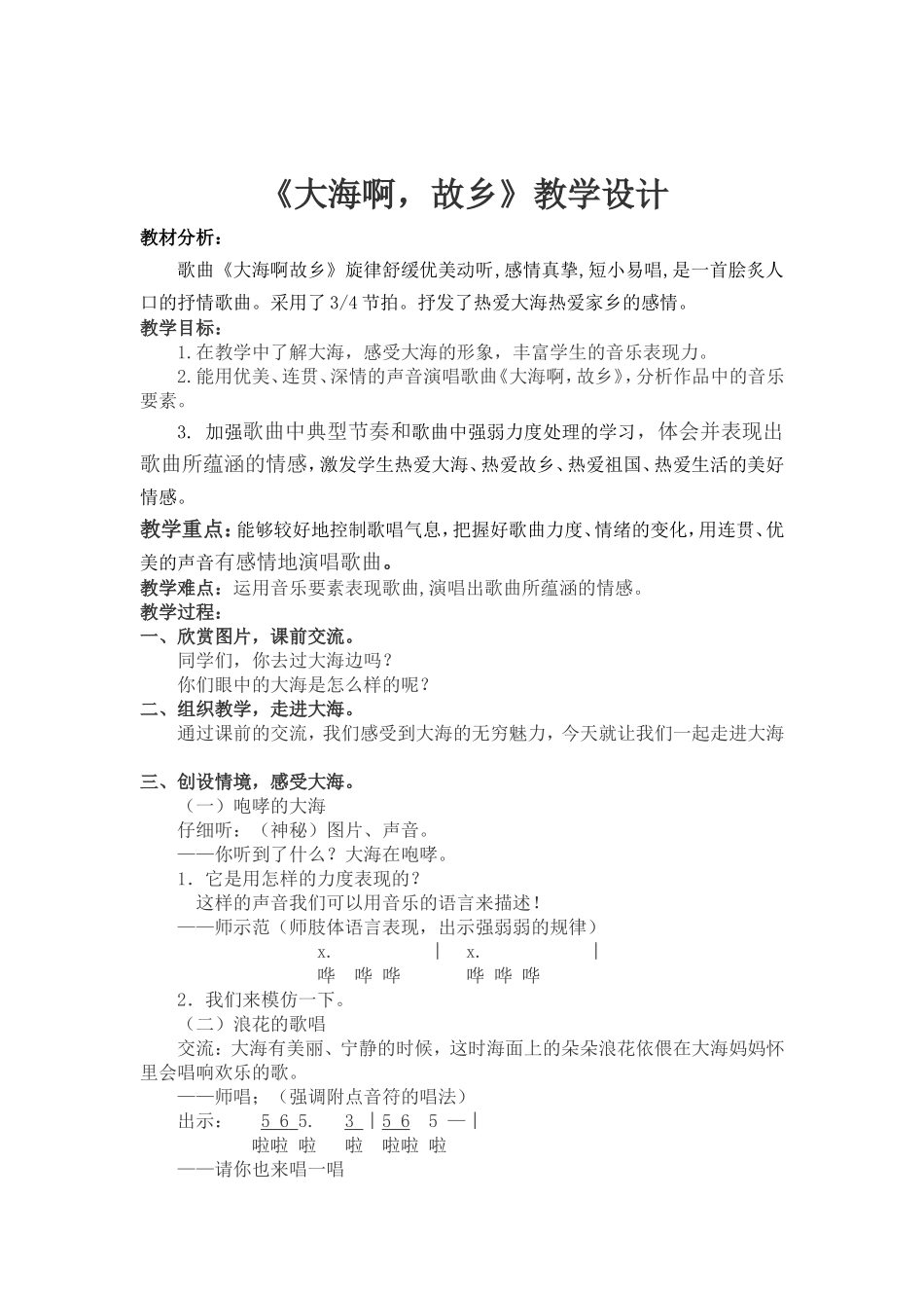 大海啊故乡教学设计(1)_第1页