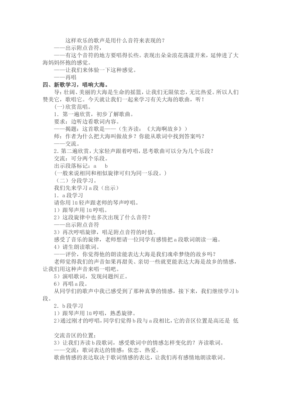 大海啊故乡教学设计(1)_第2页