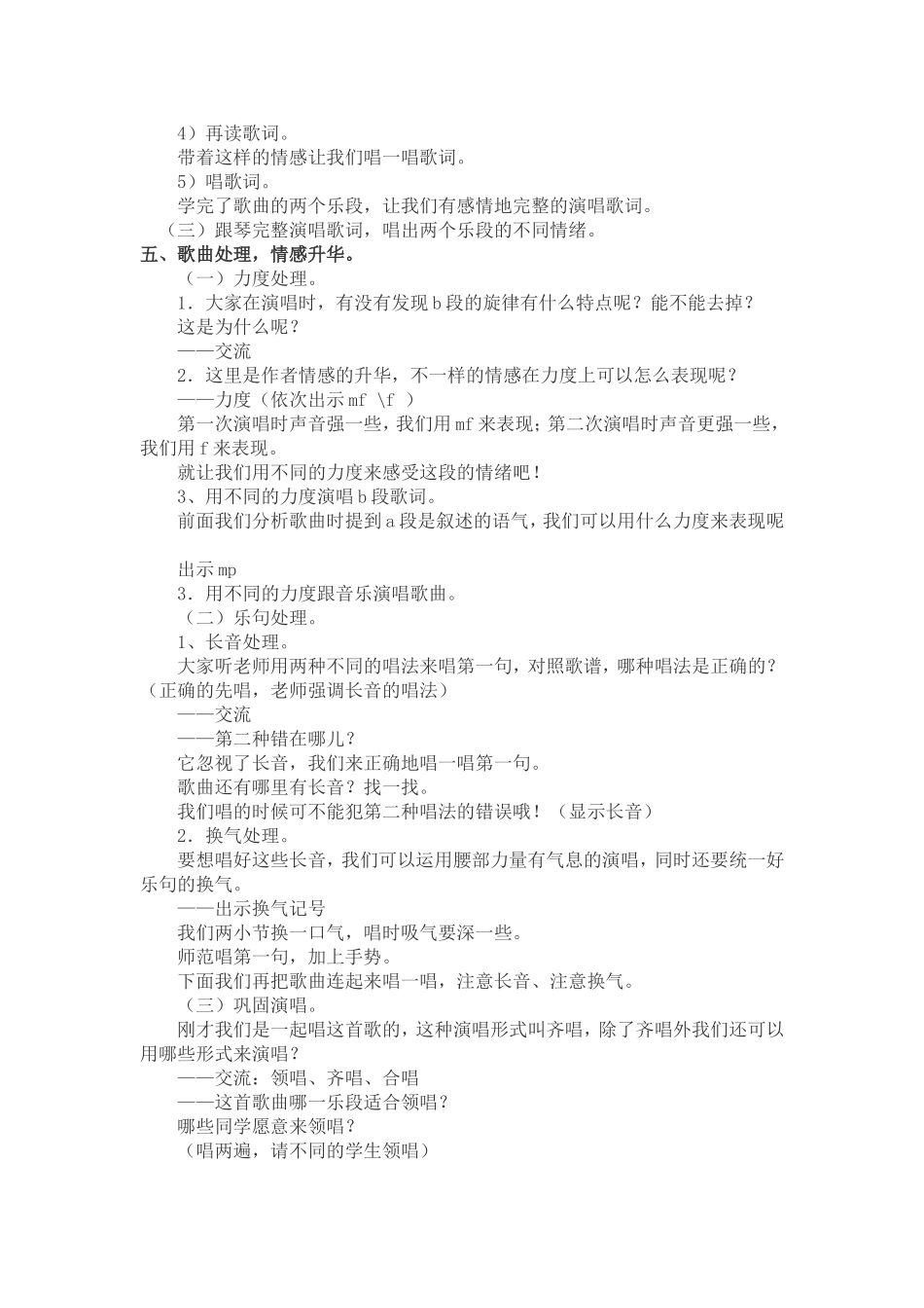 大海啊故乡教学设计(1)_第3页