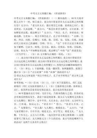 中考文言文真题汇编：《世说新语》