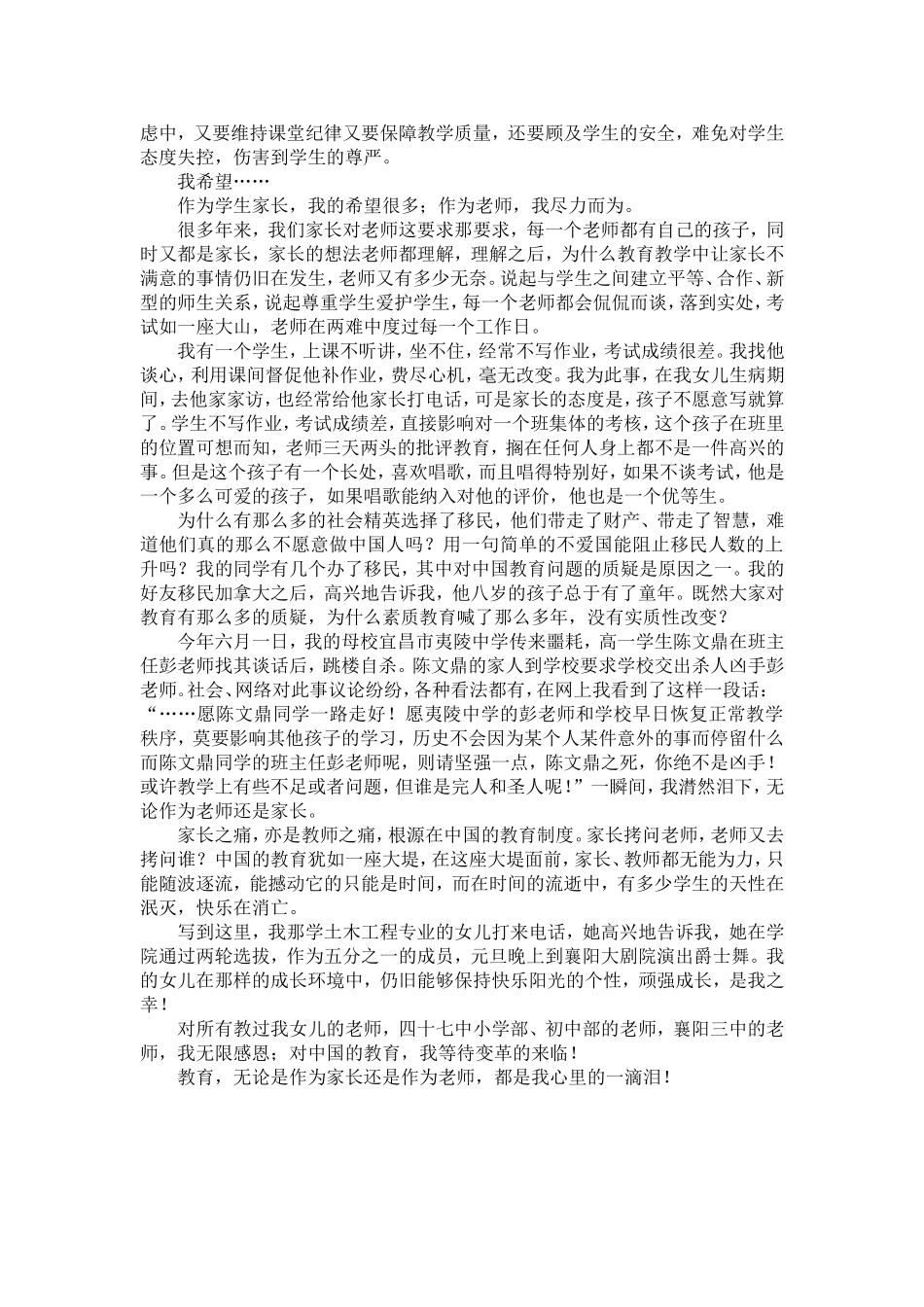 假如我是一名普通的学生家长_第2页