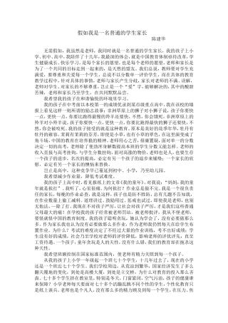 假如我是一名普通的学生家长