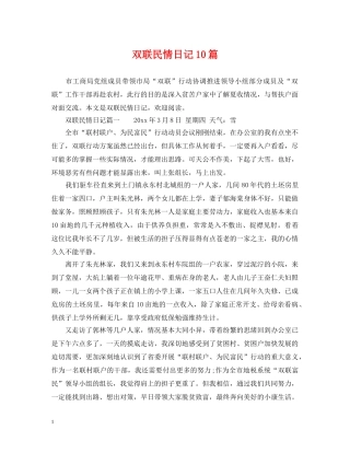 双联民情日记10篇 