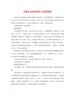 五篇企业给优秀员工的表扬信