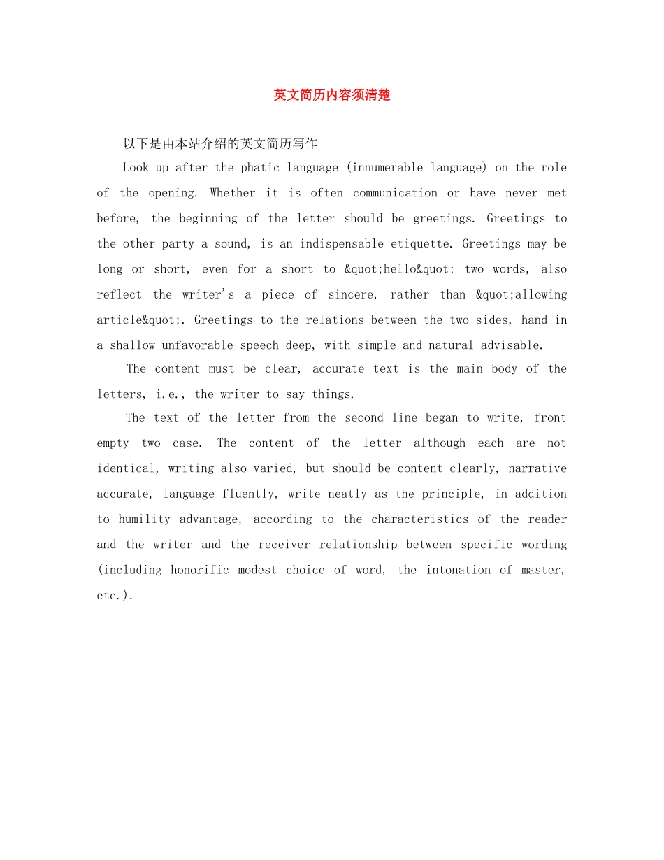 英文简历内容须清楚 _第1页