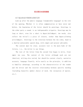 英文简历内容须清楚 