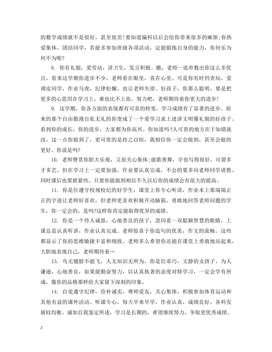 小学四年级纪律评语 _第2页