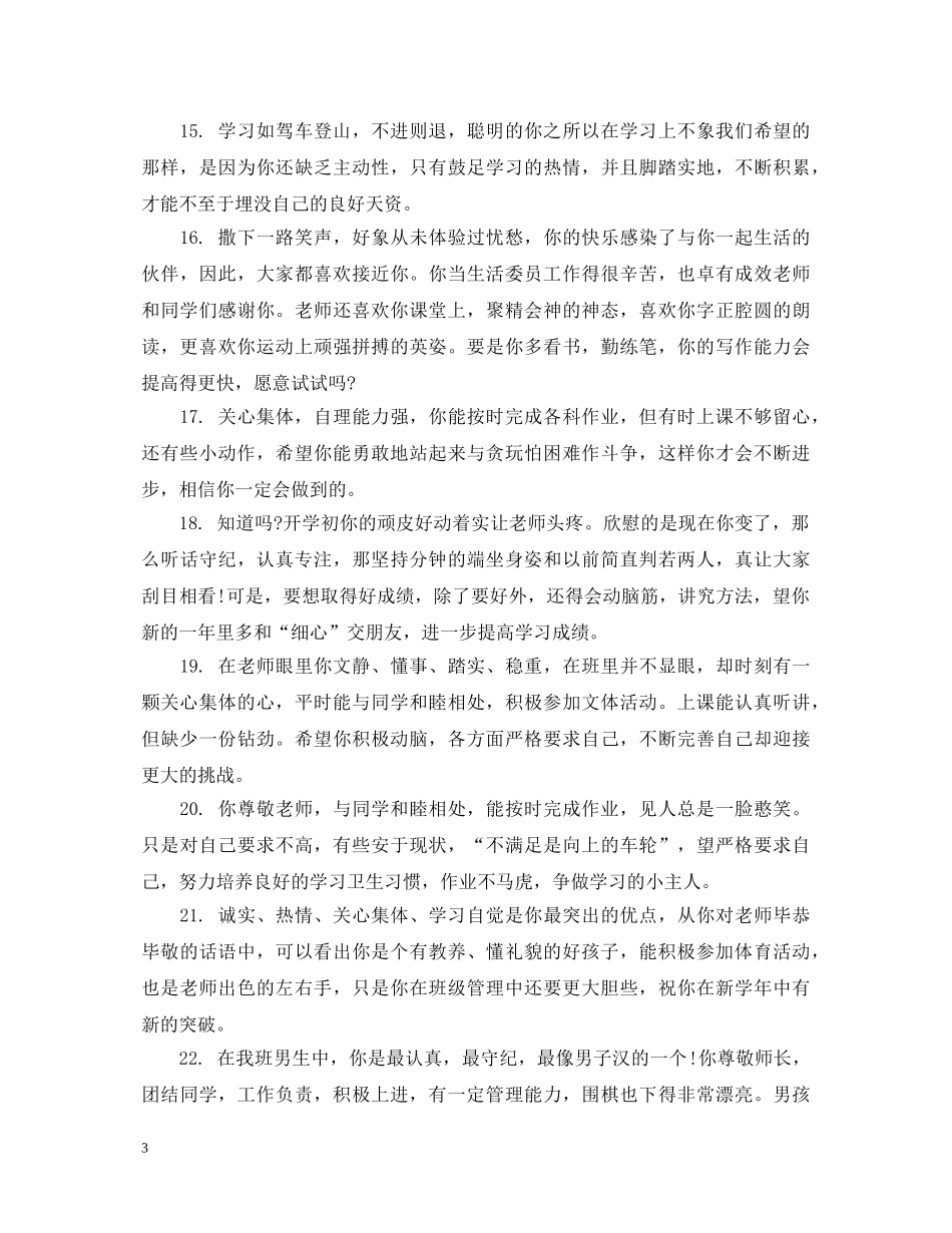 小学四年级纪律评语 _第3页