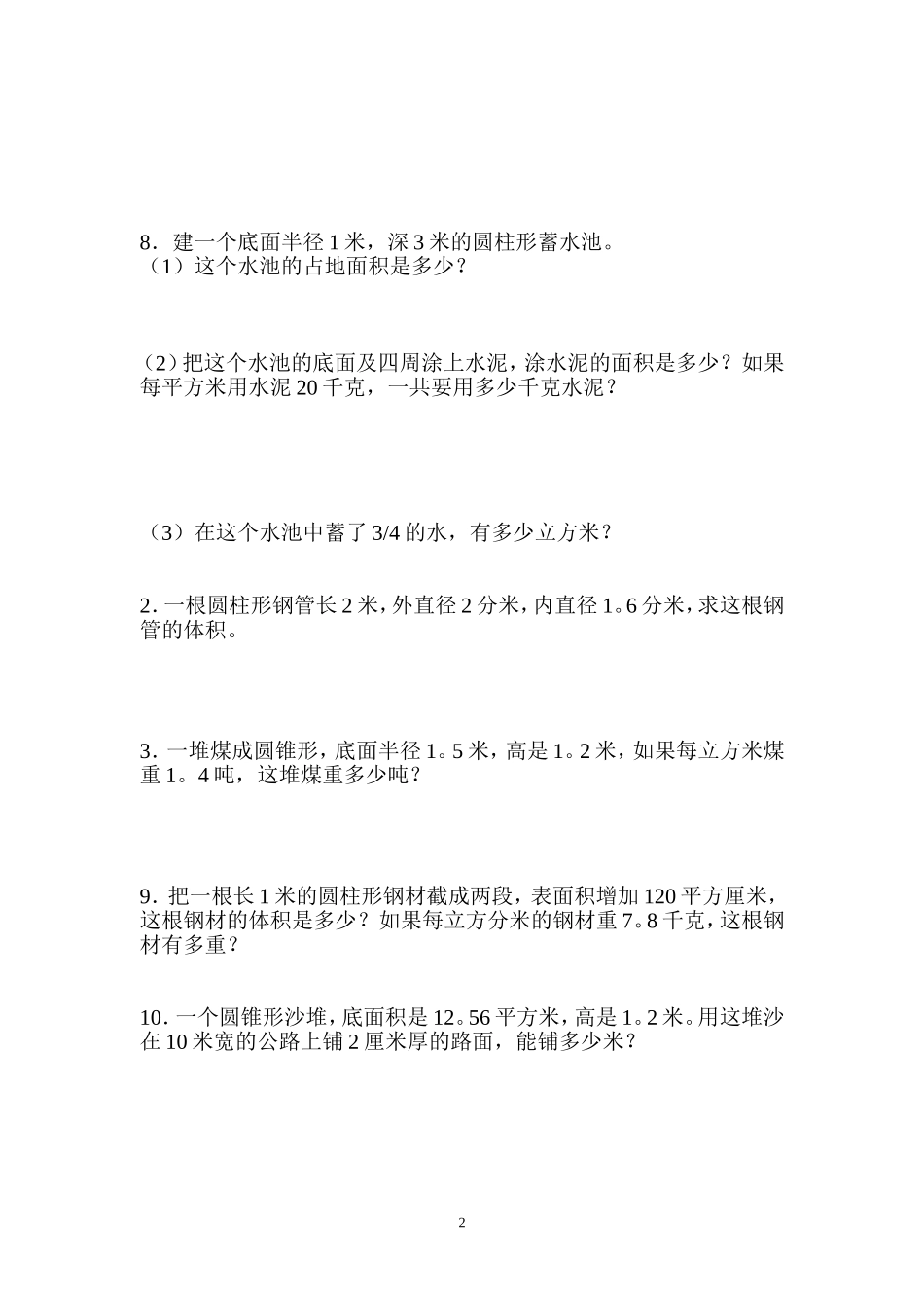 小学数学总复习几何知识应用题(九)_第2页