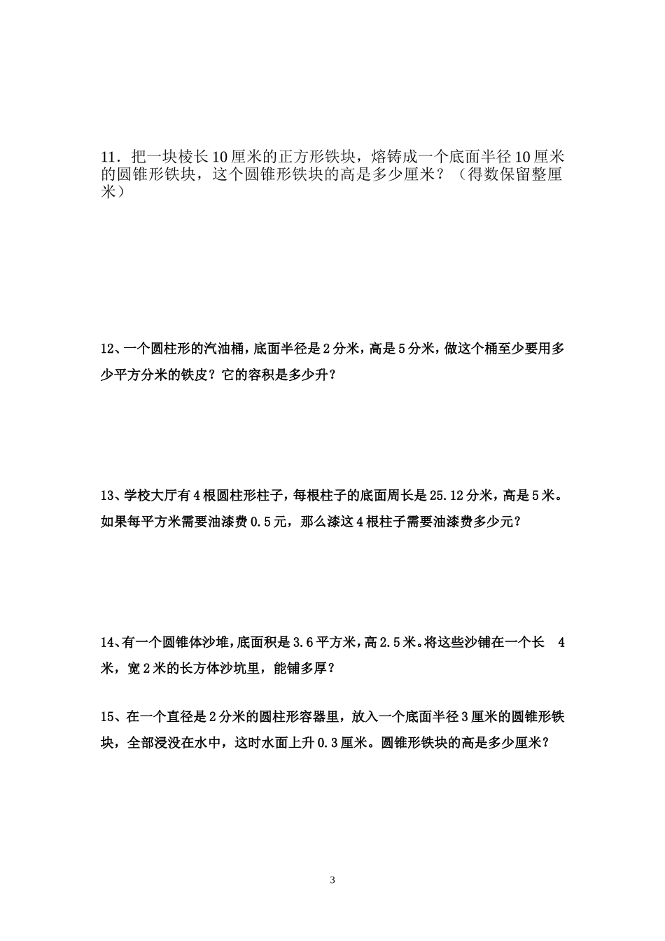 小学数学总复习几何知识应用题(九)_第3页