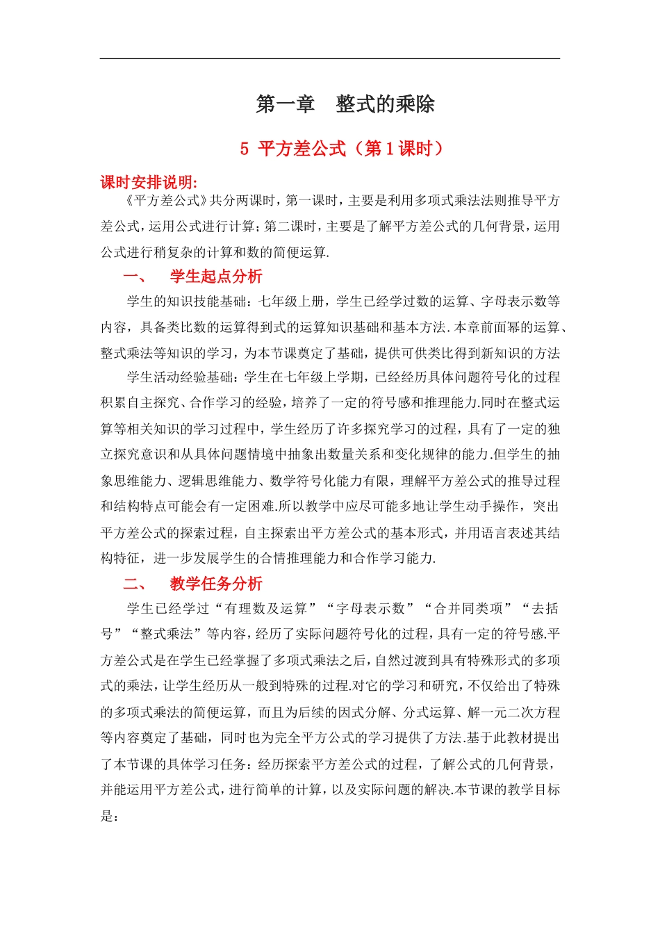 平方差公式第课时教案北师大版七年级下_第1页