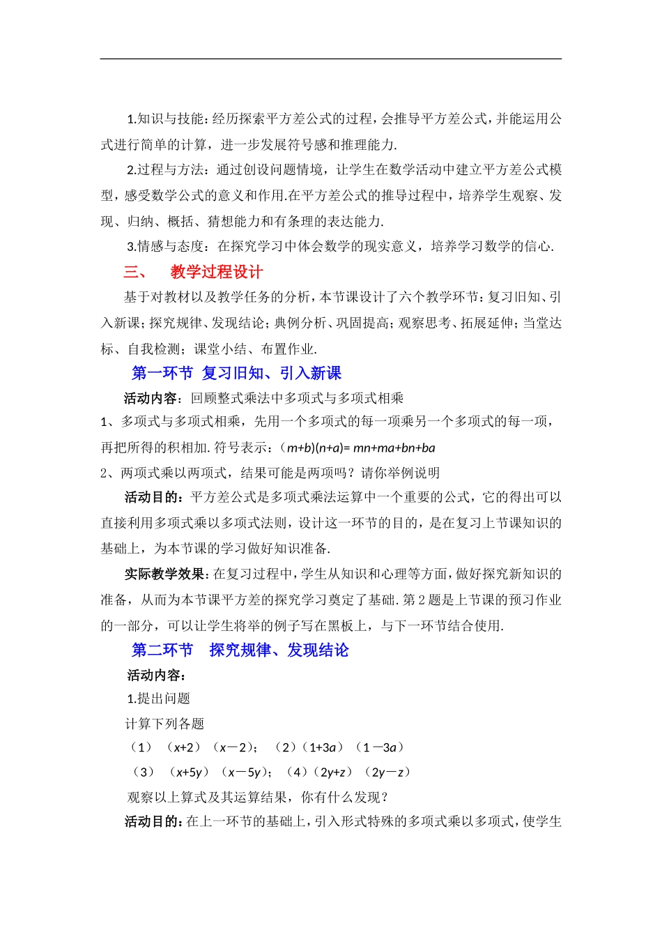 平方差公式第课时教案北师大版七年级下_第2页