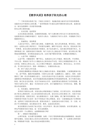 培养孩子阳光的心理