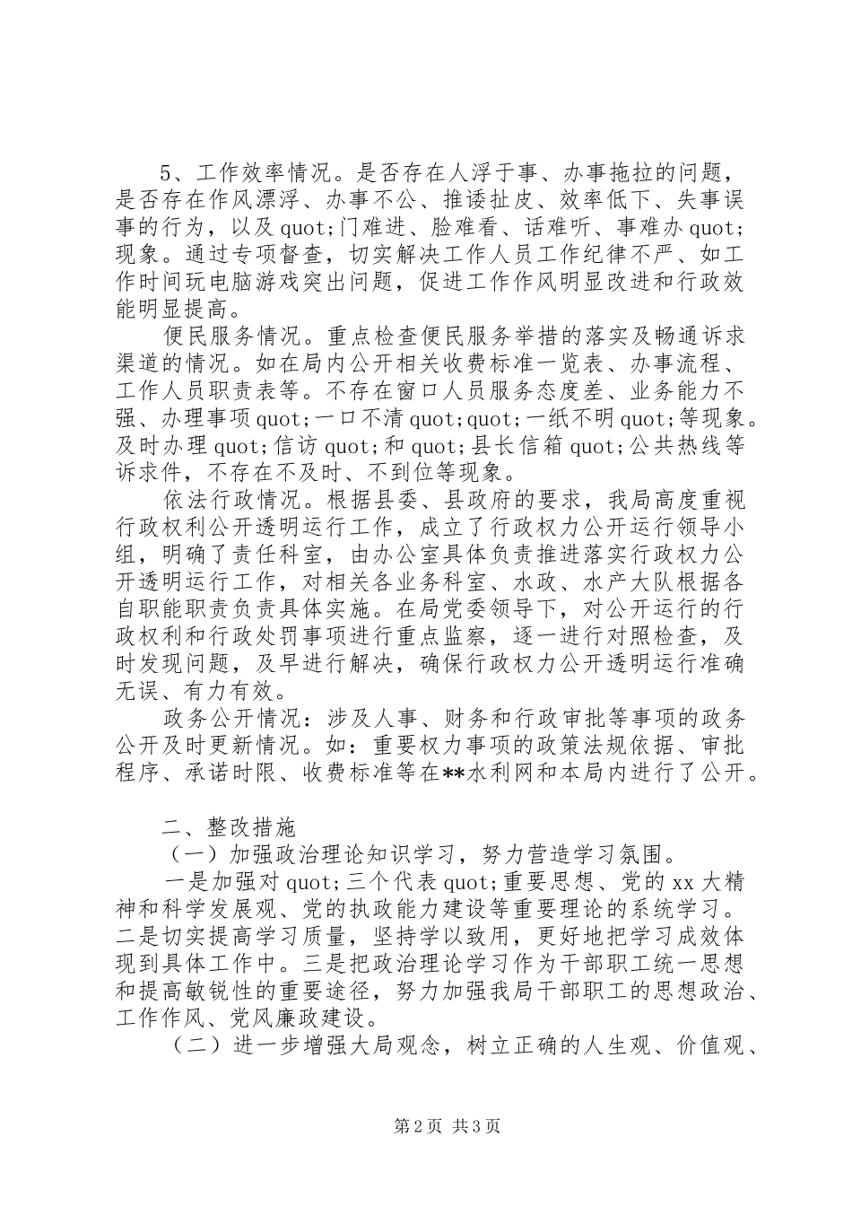 县水利局开展机关作风督查半年自查总结报告 _第2页