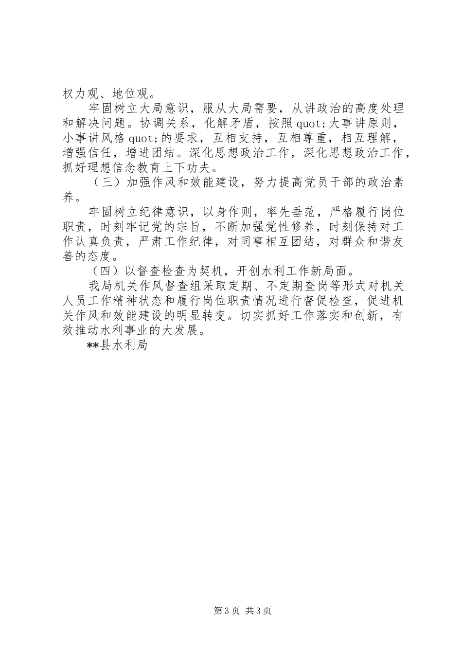 县水利局开展机关作风督查半年自查总结报告 _第3页