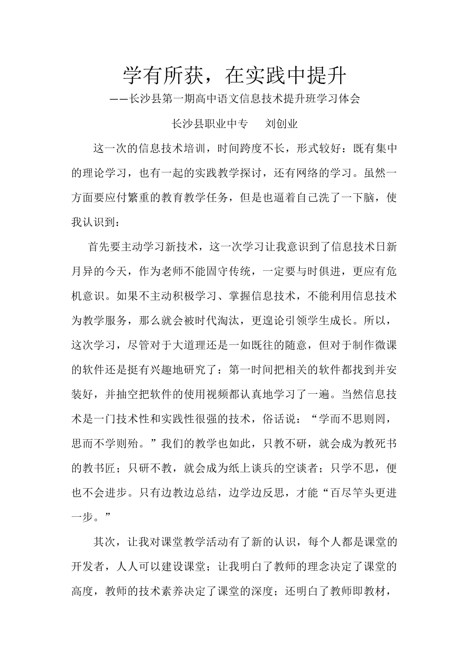 学有所获，在实践中提升_第1页