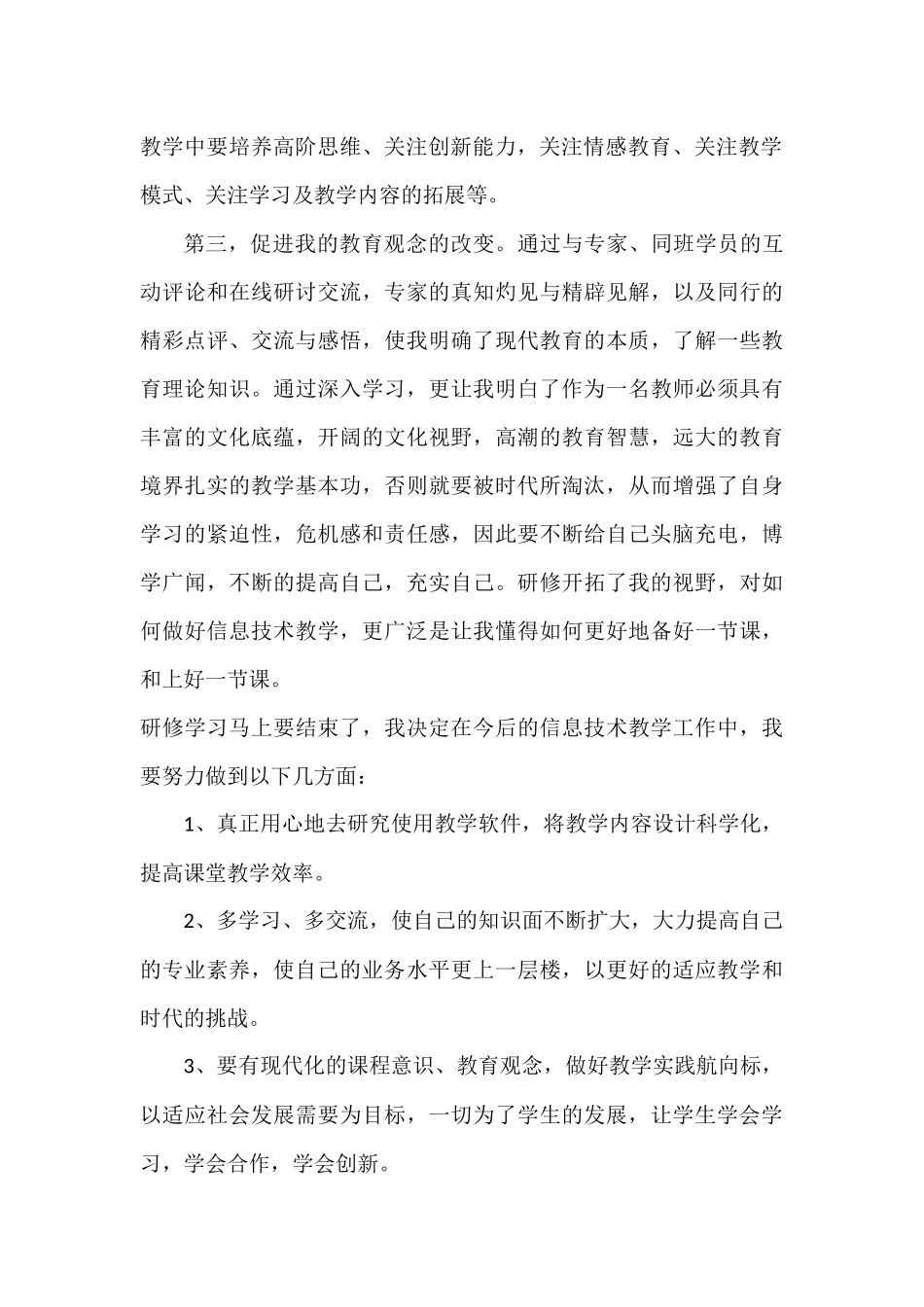 学有所获，在实践中提升_第2页