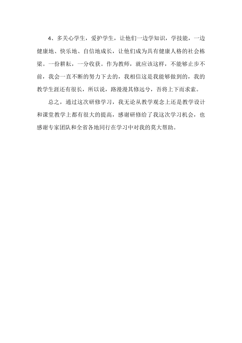 学有所获，在实践中提升_第3页