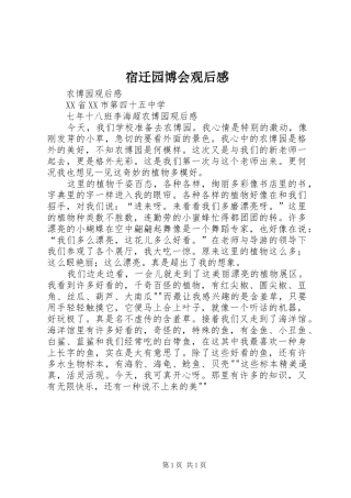 宿迁园博会观后心得
