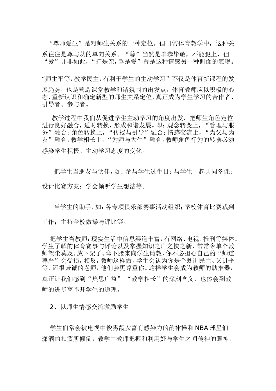 如何在体育教学中营造课堂气氛_第2页