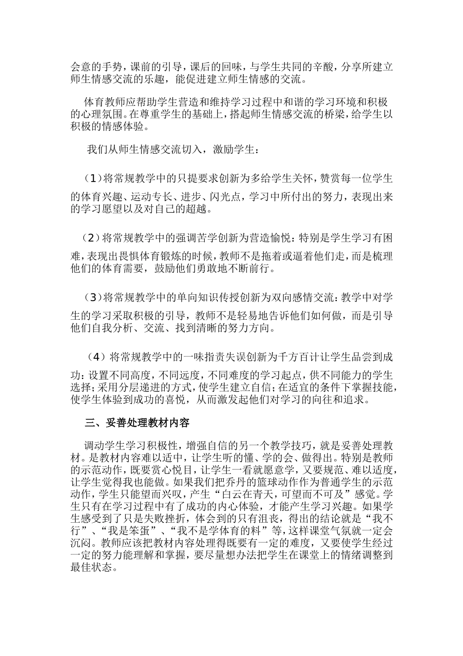 如何在体育教学中营造课堂气氛_第3页