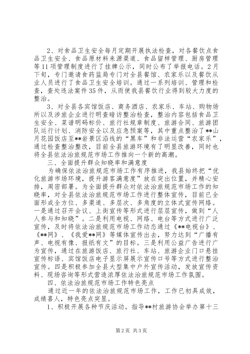 县旅游法治信用工作总结 _第2页