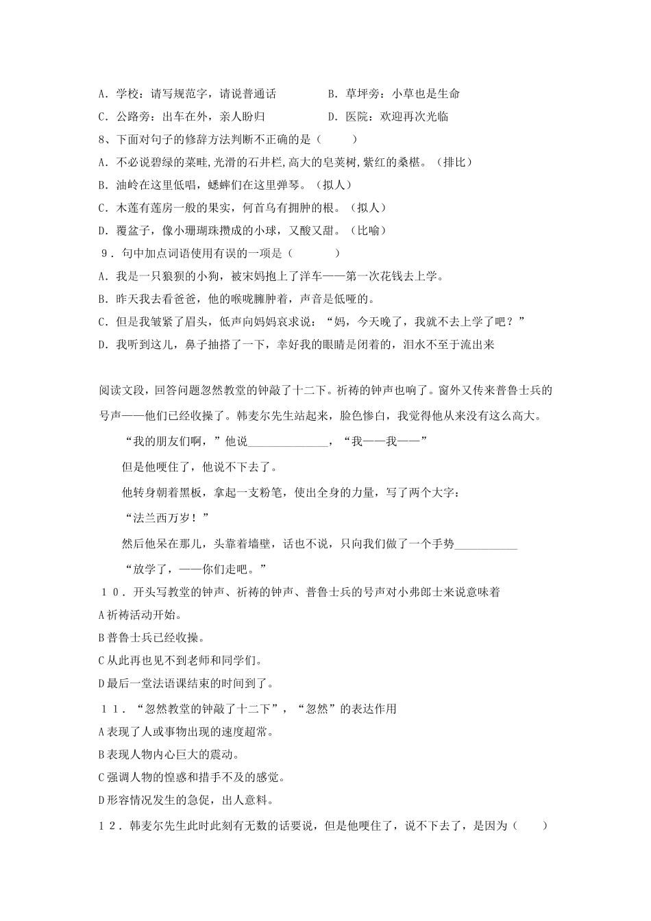 书楼中学2014-2015学年七年级语文下学期第一次月考试题_第2页