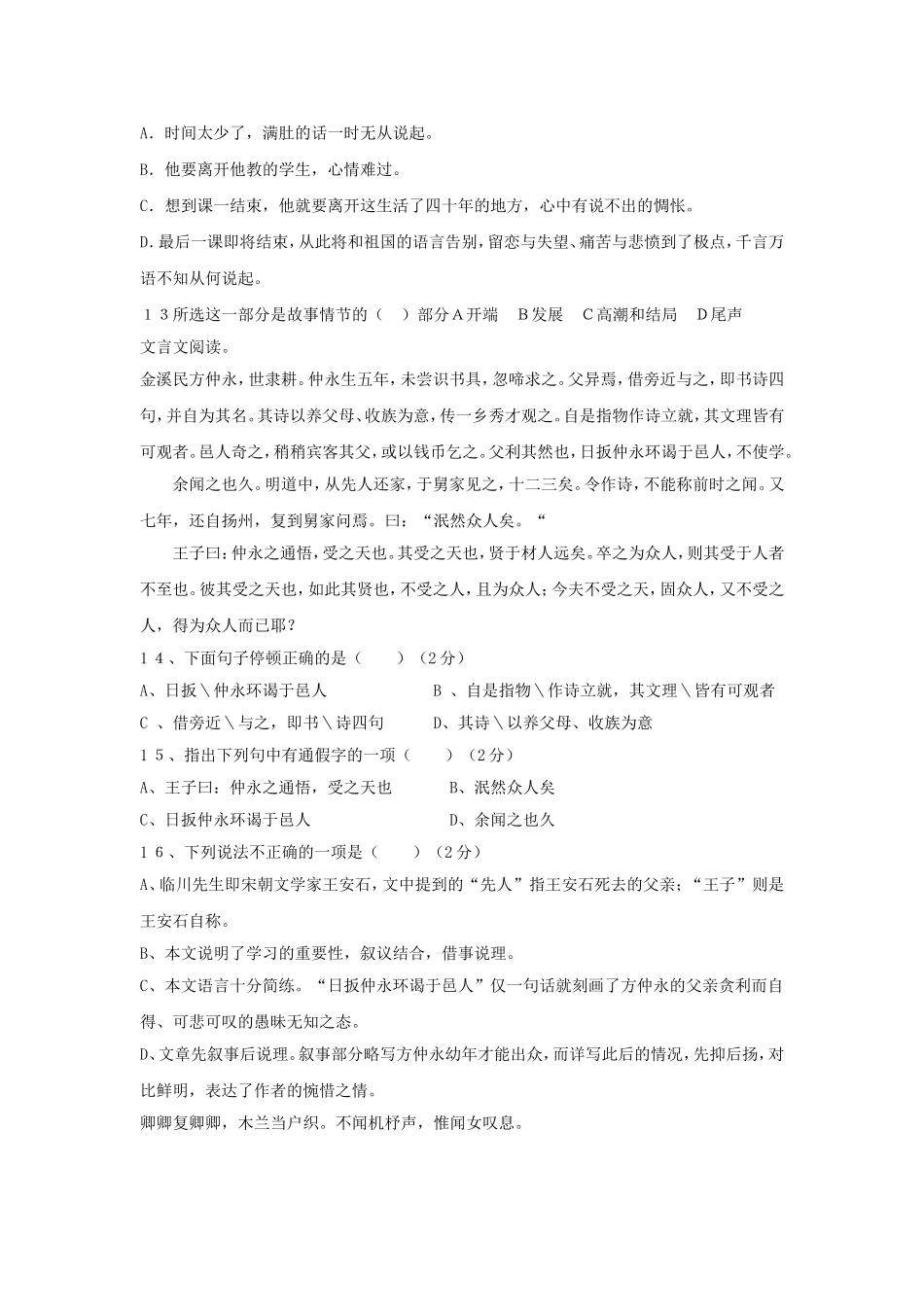 书楼中学2014-2015学年七年级语文下学期第一次月考试题_第3页