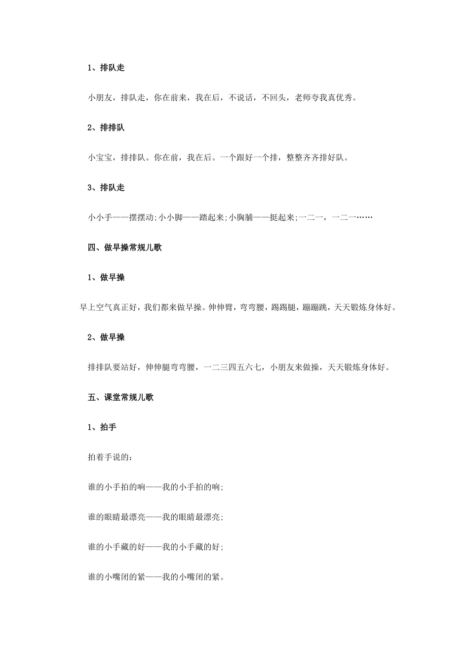 幼儿园一日活动常规儿歌大全_第2页