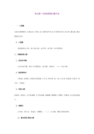 幼儿园一日活动常规儿歌大全