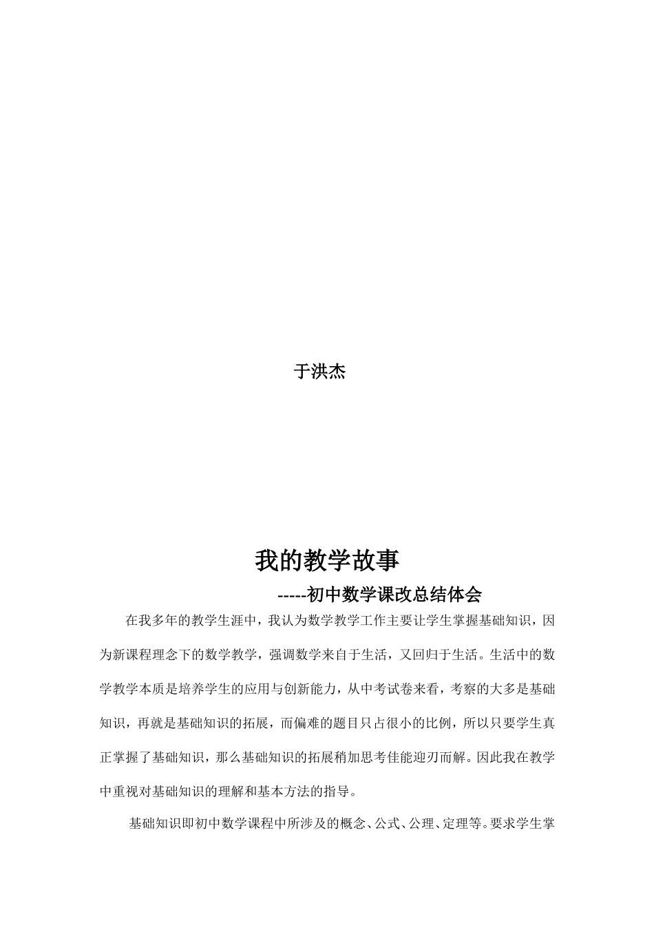 初中数学课改总结体会_第2页