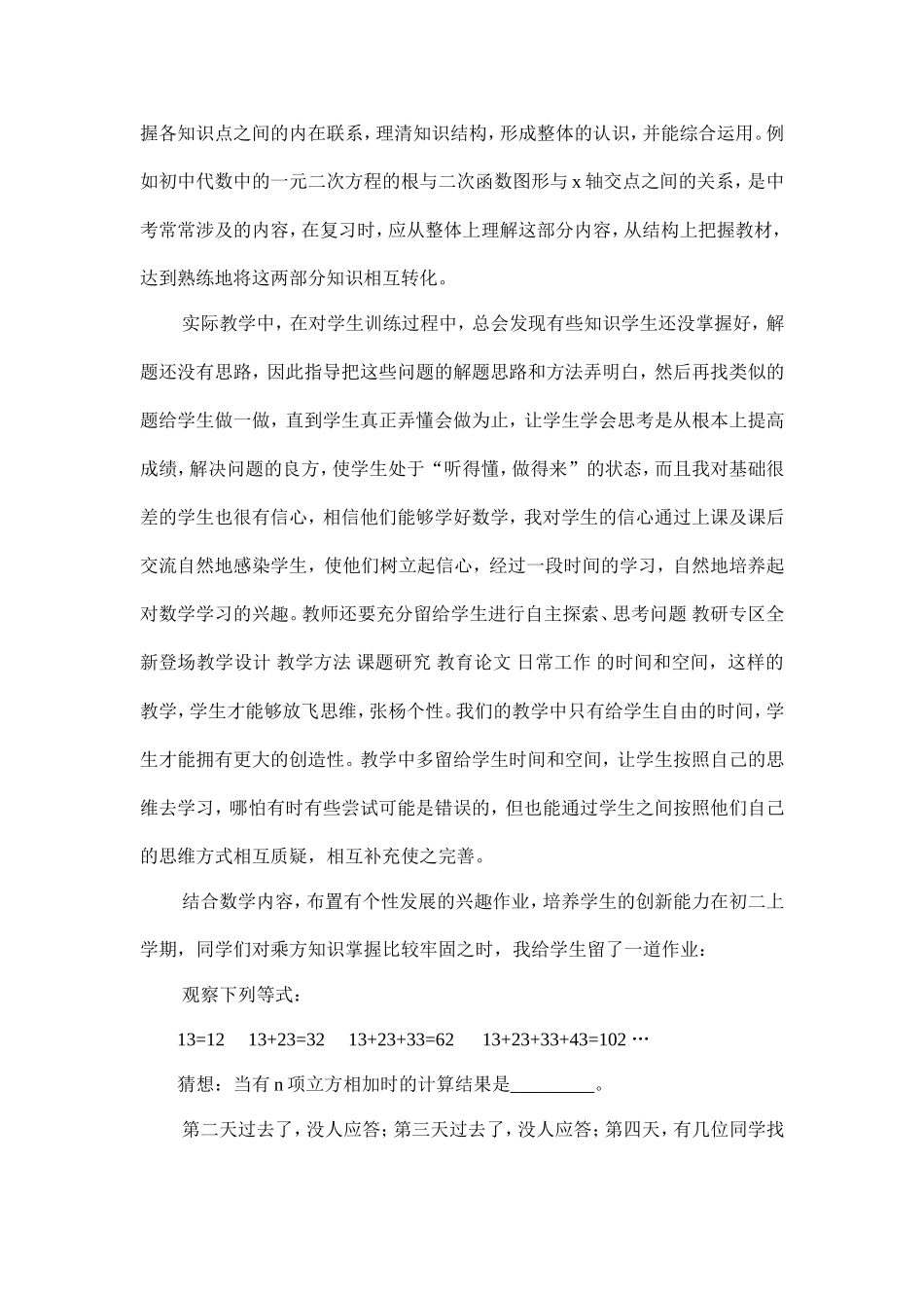 初中数学课改总结体会_第3页
